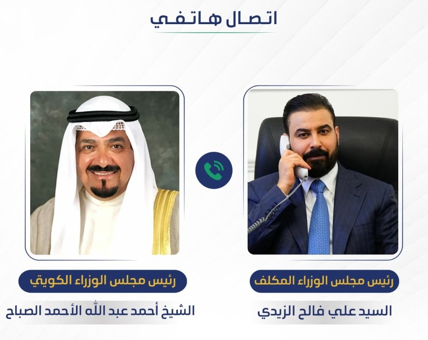 الزيدي ونظيره الكويتي يؤكدان تعزيز التعاون الثنائي بين البلدين