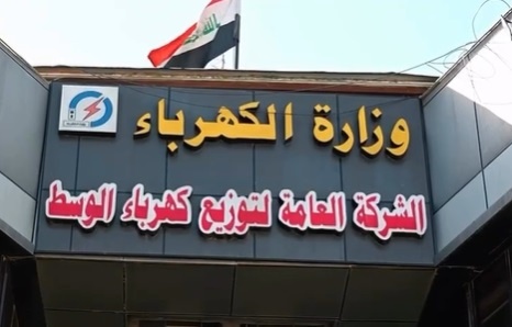 High-Ranking Financial Official in Electricity Sector Arrested in Baghdad