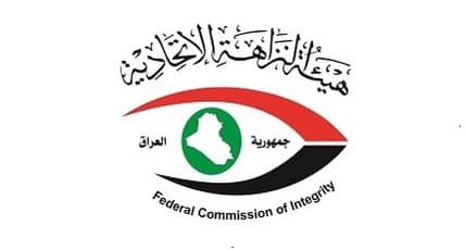 هيئة النزاهة تحذر من انتحال صفة ملاكاتها لابتزاز المواطنين والمستثمرين