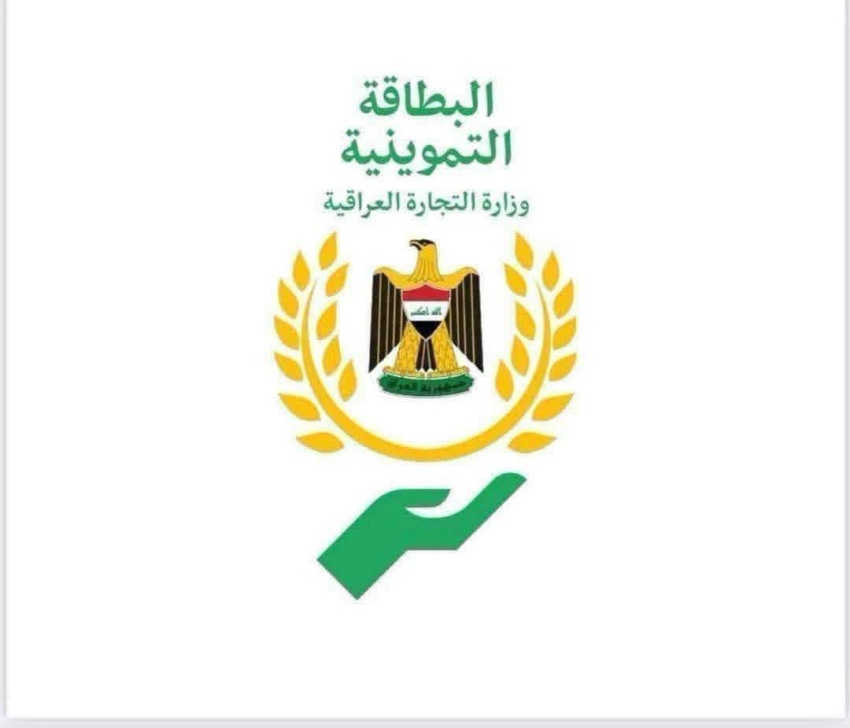 وزارة التجارة تطلق خدمات البطاقة التموينية الإلكترونية الشاملة لتسهيل معاملات المواطنين