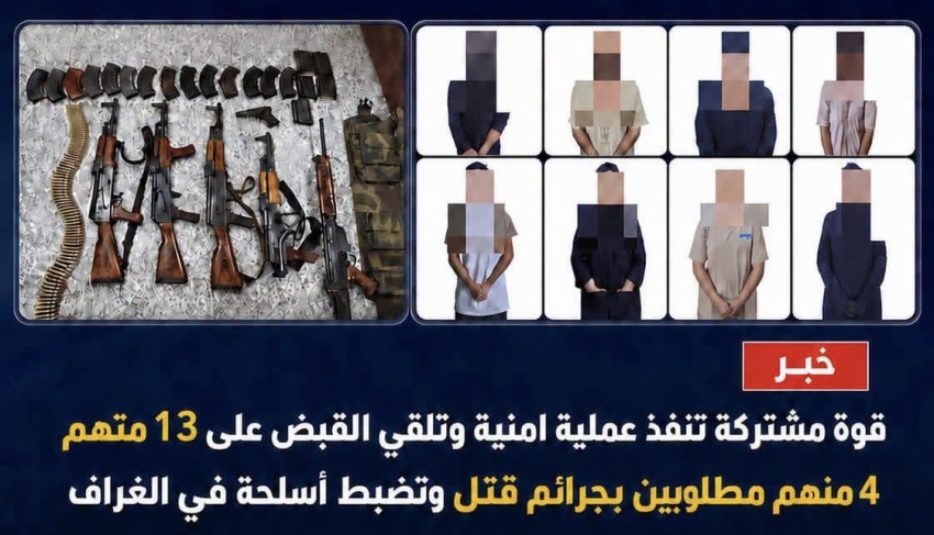 عملية أمنية واسعة في ذي قار تسفر عن اعتقال 13 متهم واستحواذ على أسلحة وعتاد