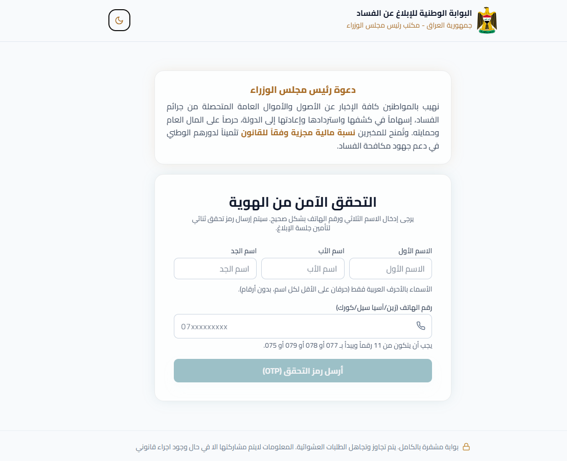 وزارة الدفاع تطلق خدمة إلكترونية للإبلاغ عن الفساد المالي والإداري