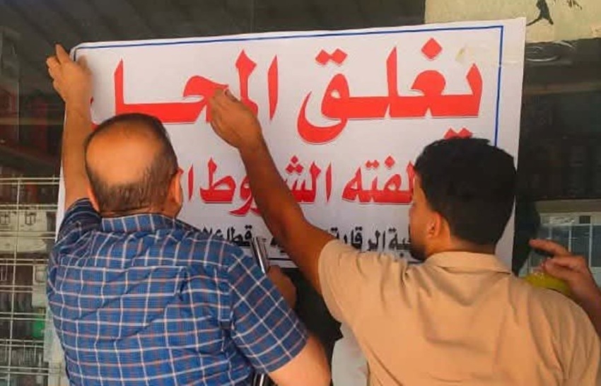 إغلاق 59 محلاً تجارياً مخالفاً للشروط الصحية في منطقة بغداد الجديدة