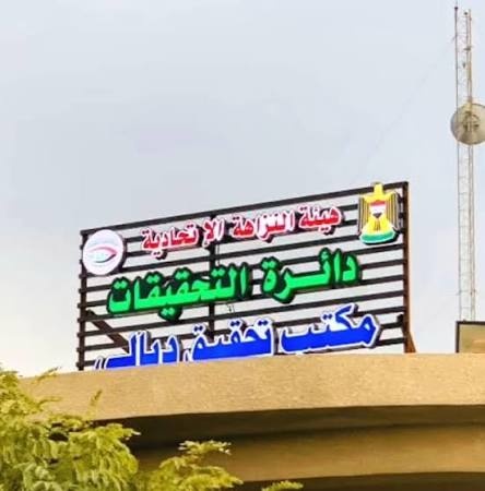 الإطاحة بشخص ينتحل صفة رسمية لابتزاز دوائر حكومية في ديالى