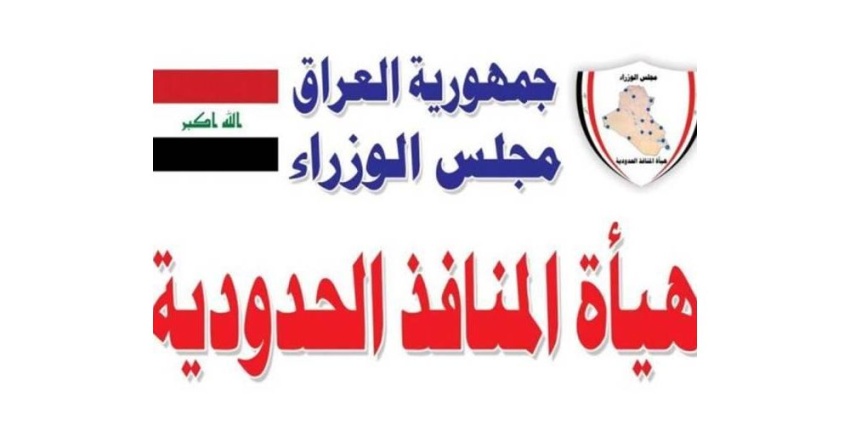 إحباط محاولة إدخال عشرات الحاويات المخالفة للضوابط في ميناء أم قصر