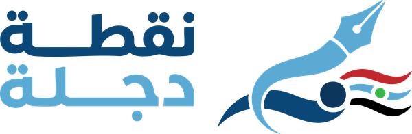 نقطة دجلة الاخباري - Dijlah Point News